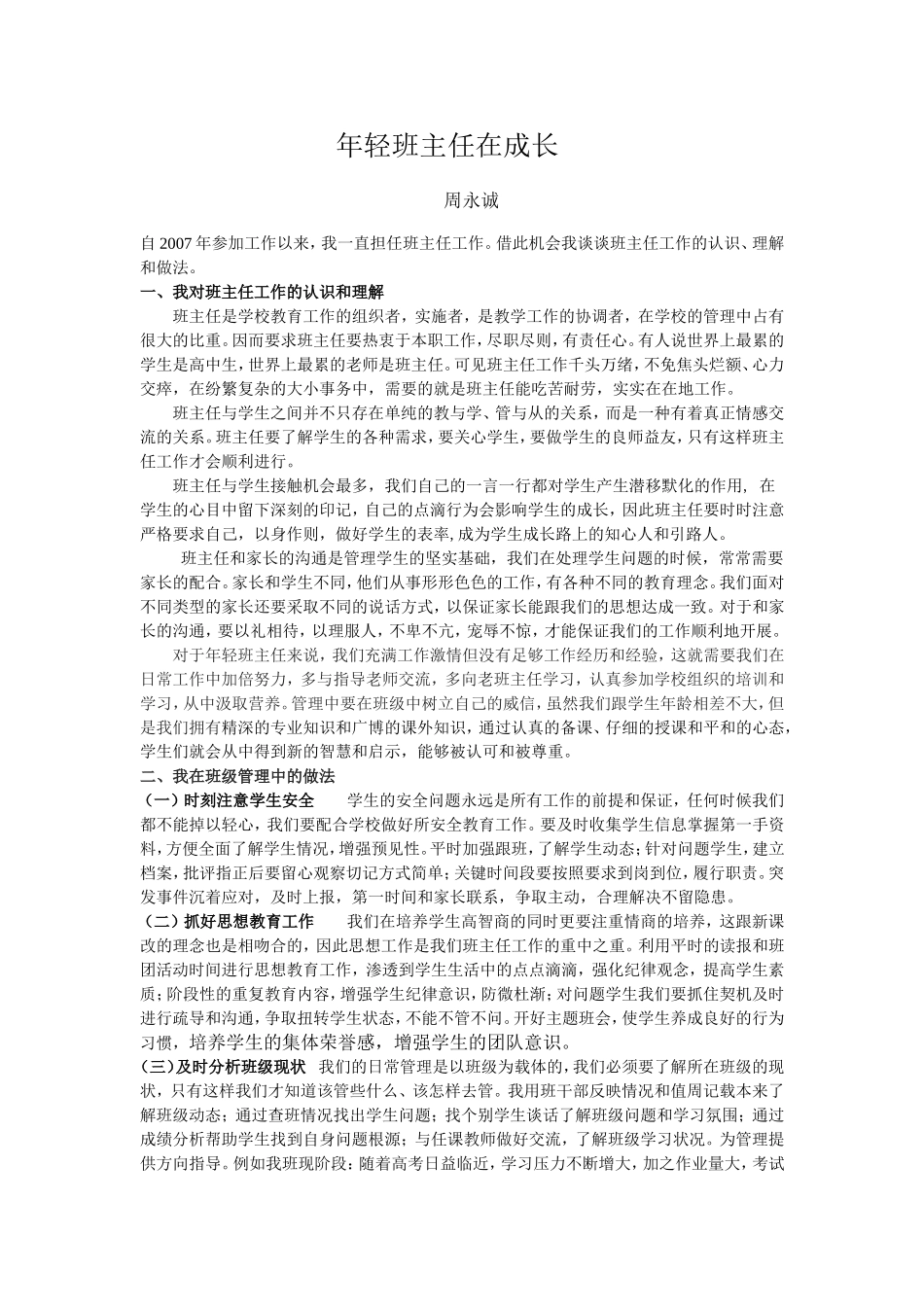 班主任交流-(2)_第1页