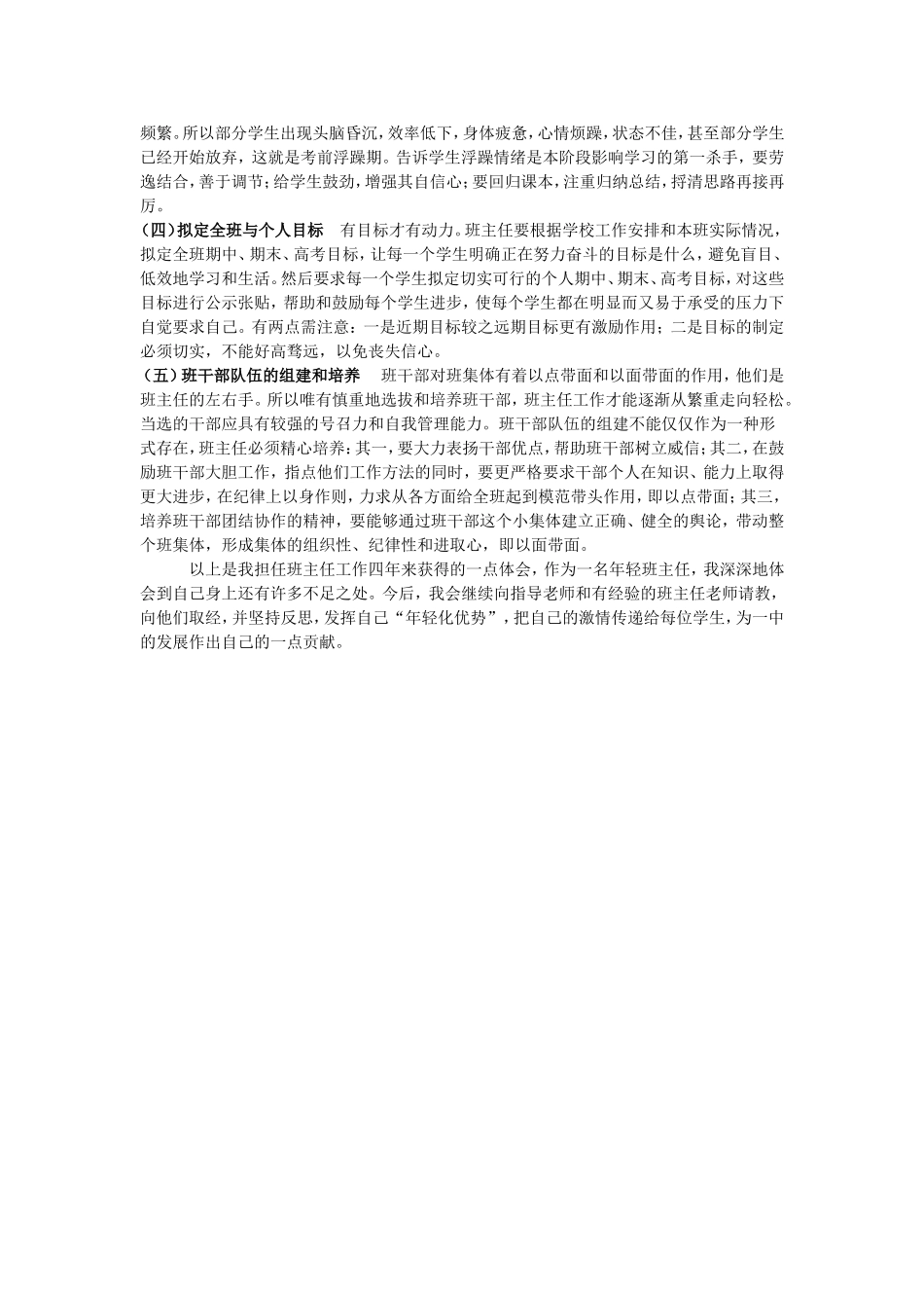 班主任交流-(2)_第2页