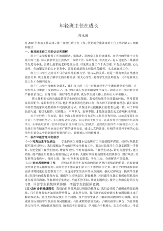 班主任交流-(2)