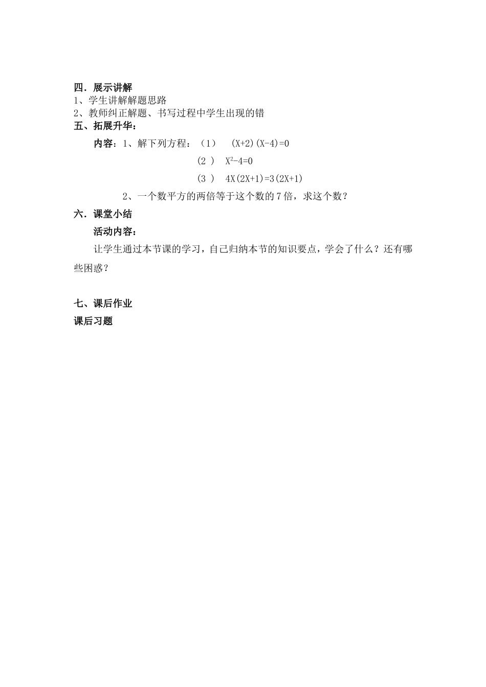用因式分解法求解一元二次方程_第3页
