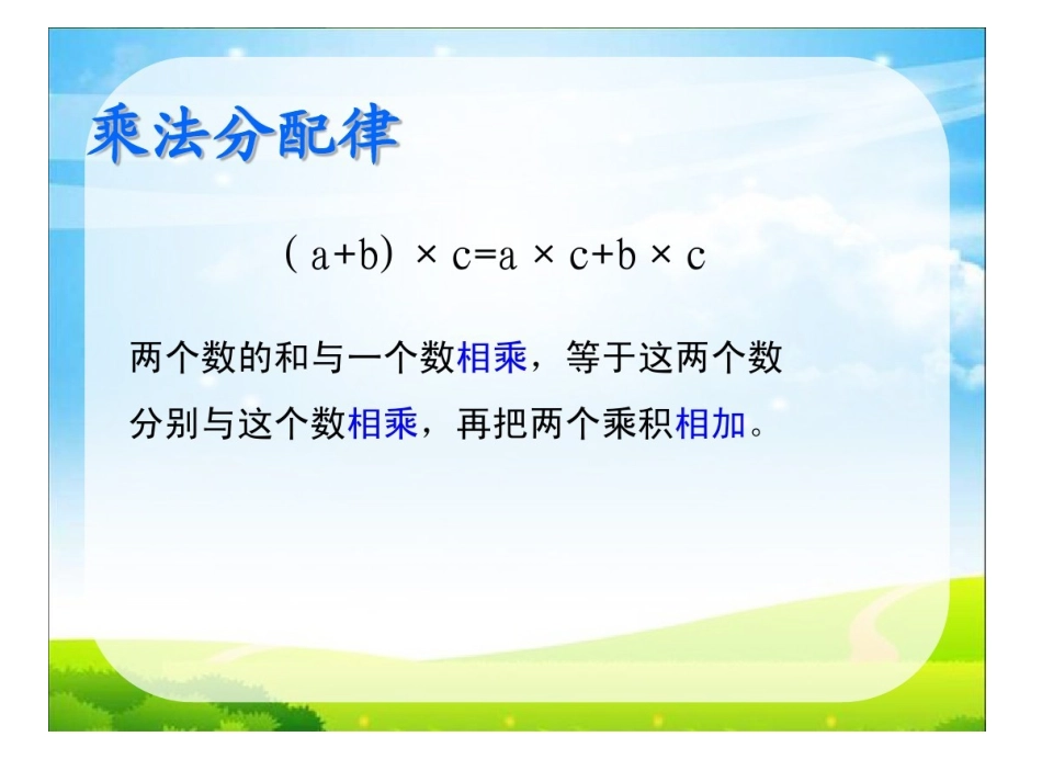 6、应用乘法分配律进行简便计算-(2)_第2页