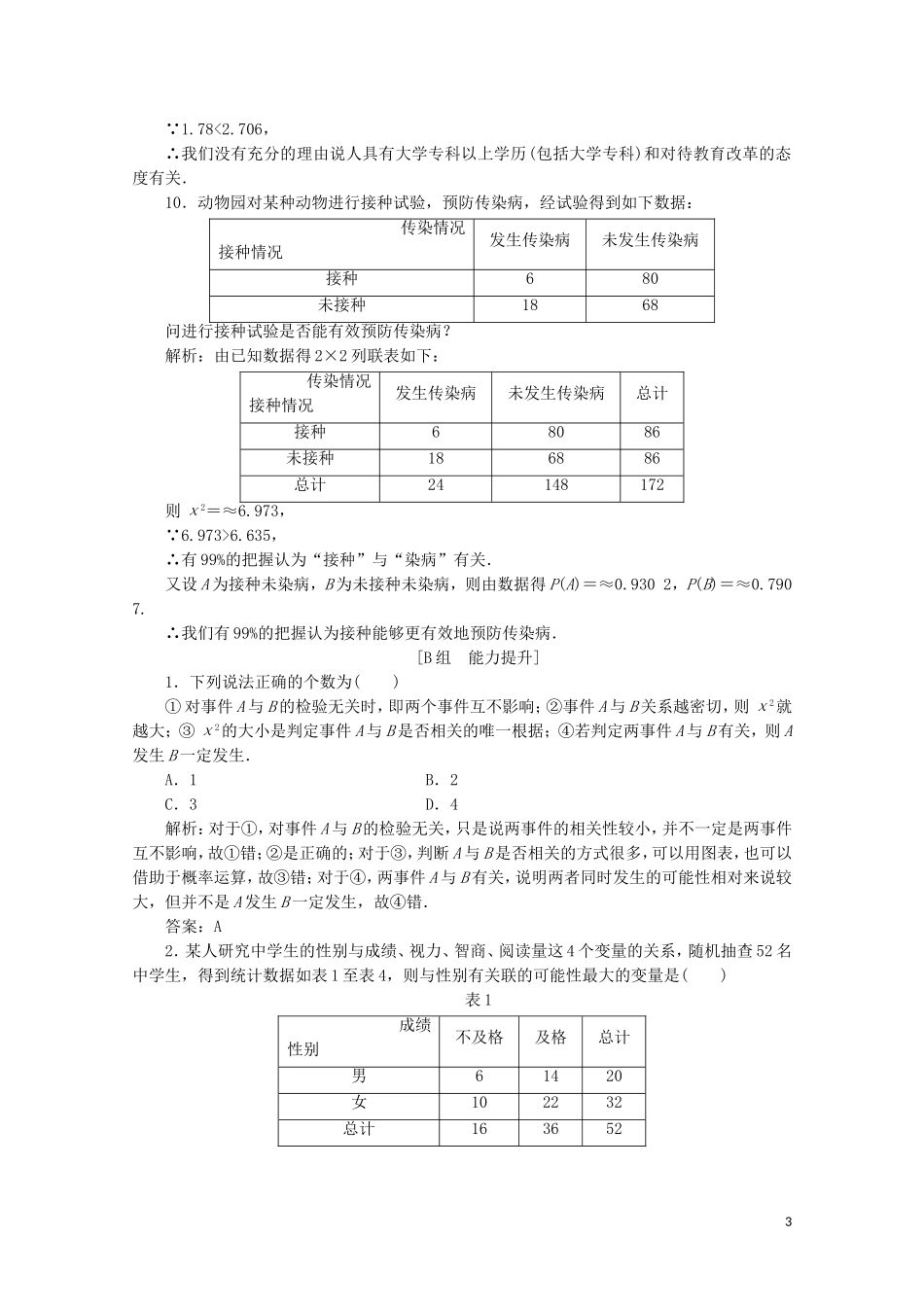 高中数学 第三章 统计案例 2 独立性检验课后巩固提升 北师大版选修2-3-北师大版高二选修2-3数学试题_第3页