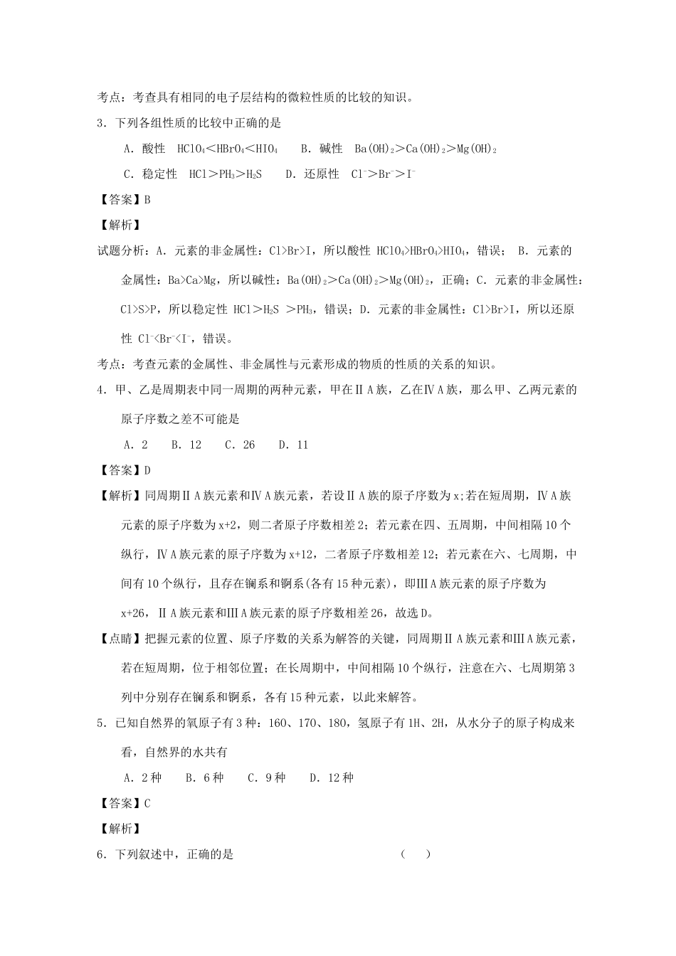 江西省南昌市五校高一化学下学期期中试题（含解析）-人教版高一全册化学试题_第2页