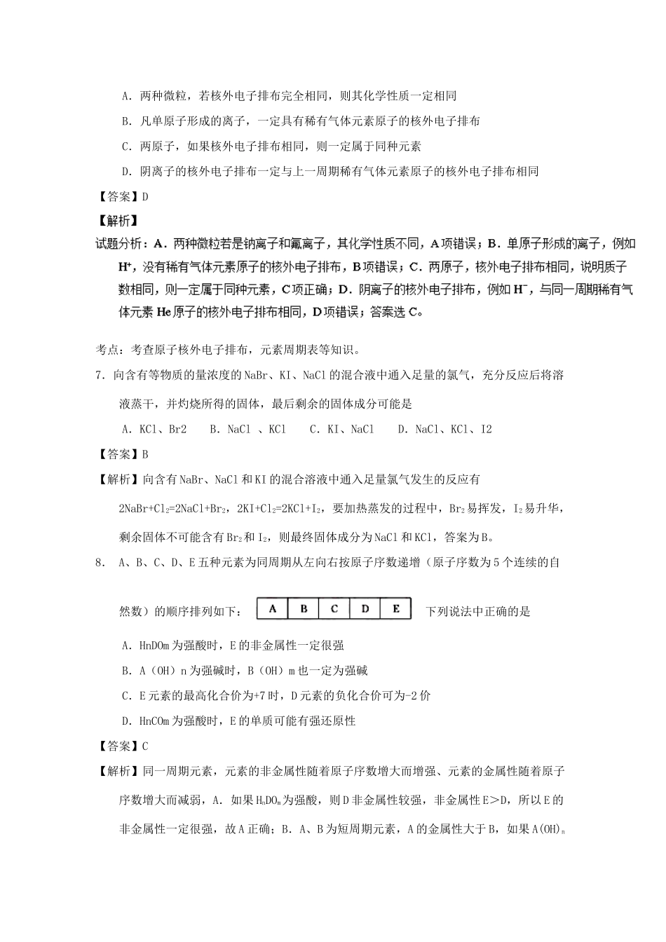 江西省南昌市五校高一化学下学期期中试题（含解析）-人教版高一全册化学试题_第3页