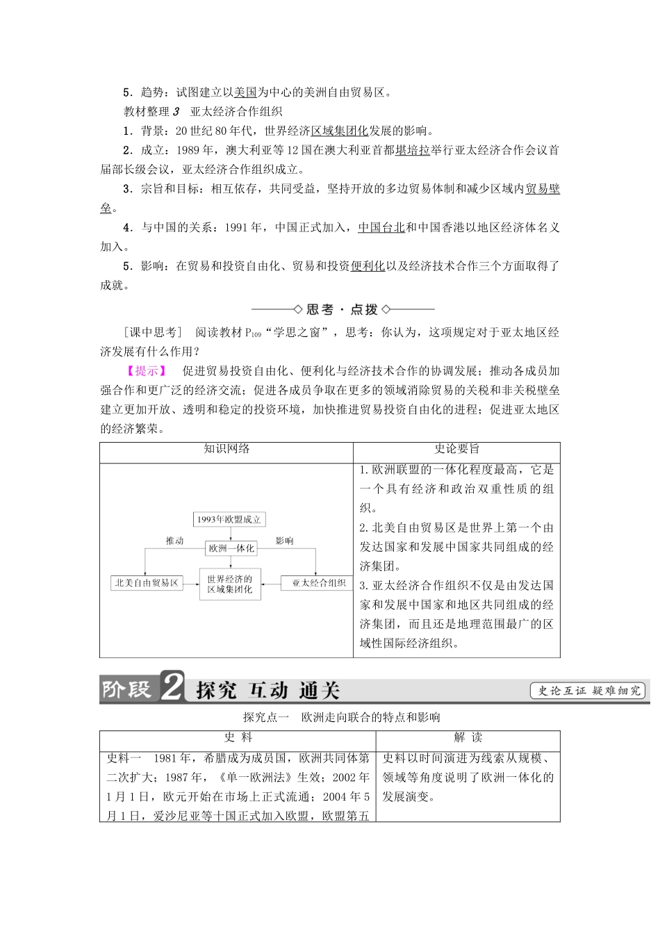 高中历史 第8单元 世界经济的全球化趋势 第23课 世界经济的区域集团化教师用书 新人教版必修2-新人教版高一必修2历史试题_第2页