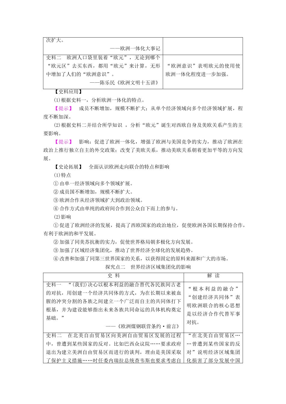 高中历史 第8单元 世界经济的全球化趋势 第23课 世界经济的区域集团化教师用书 新人教版必修2-新人教版高一必修2历史试题_第3页