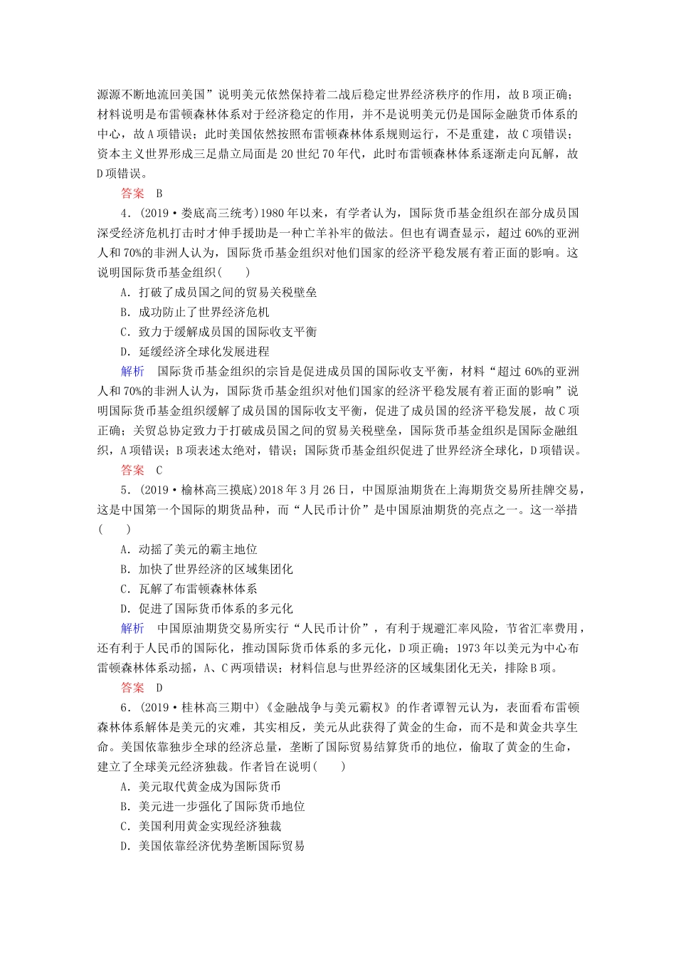 （赢在微点）高考历史一轮复习 高效作业32 战后资本主义世界经济体系的形成（含解析）新人教版-新人教版高三全册历史试题_第2页