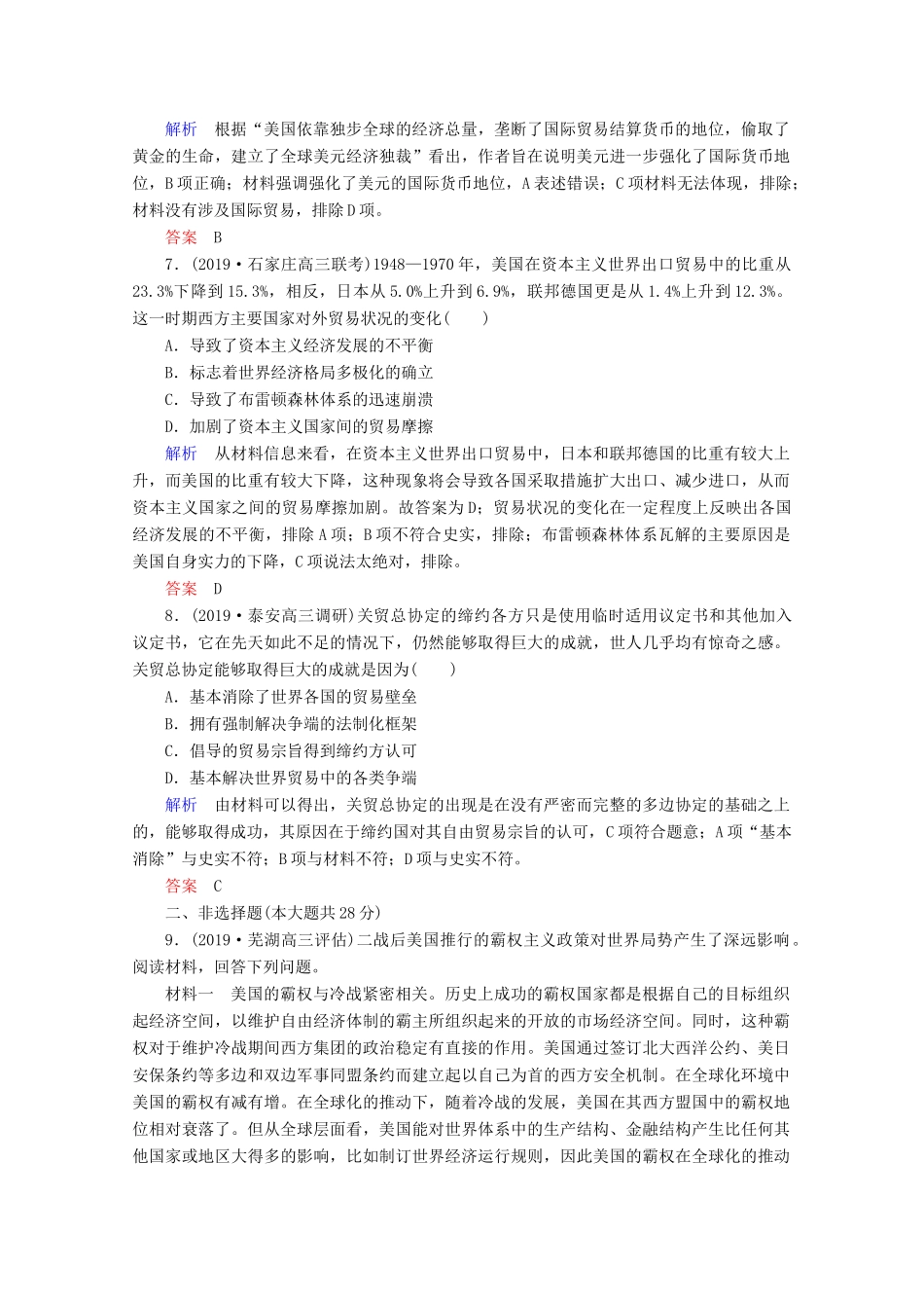 （赢在微点）高考历史一轮复习 高效作业32 战后资本主义世界经济体系的形成（含解析）新人教版-新人教版高三全册历史试题_第3页