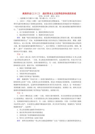（赢在微点）高考历史一轮复习 高效作业32 战后资本主义世界经济体系的形成（含解析）新人教版-新人教版高三全册历史试题