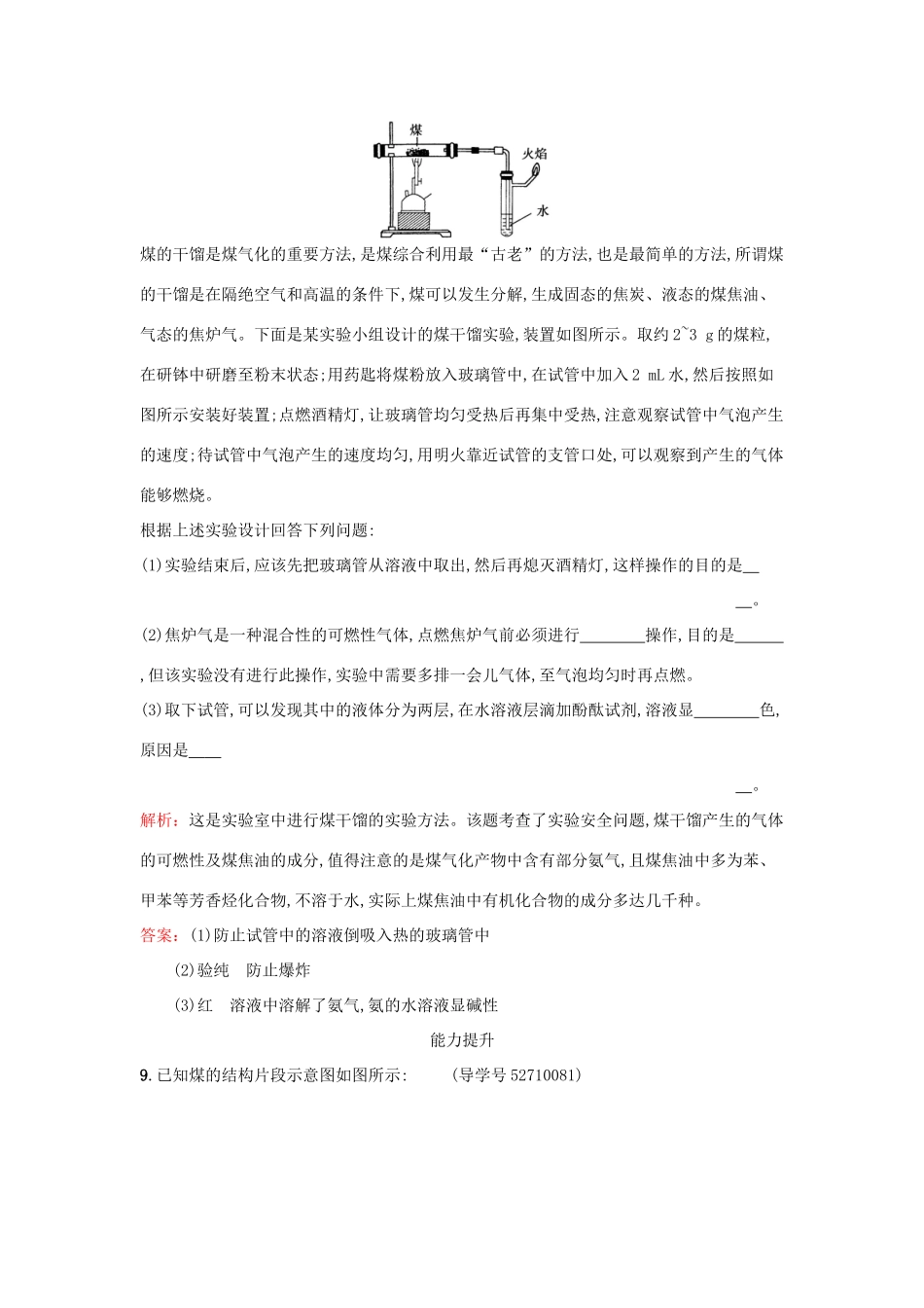 高中化学 4.3 煤的综合利用检测 鲁科版选修2-鲁科版高一选修2化学试题_第3页