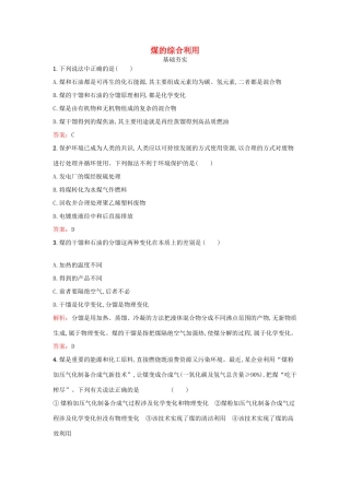 高中化学 4.3 煤的综合利用检测 鲁科版选修2-鲁科版高一选修2化学试题