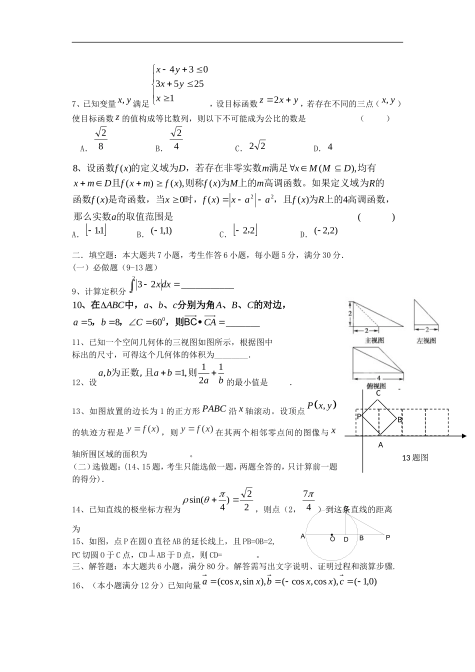 广东省湛江市2013届高三数学上学期11月月考试题-理-新人教A版_第2页