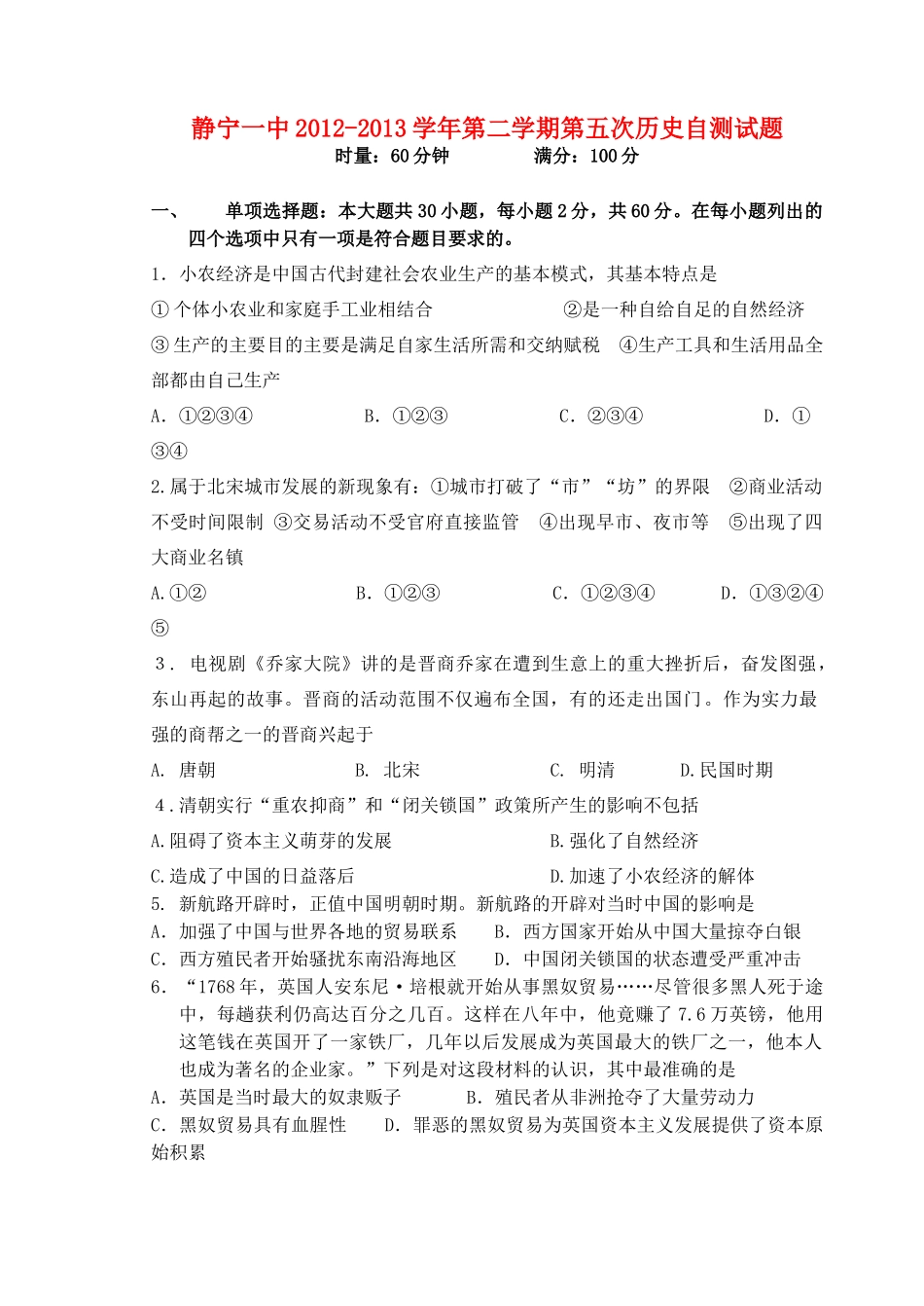 高中历史 第五次自测试题 新人教版必修2-新人教版高一必修2历史试题_第1页