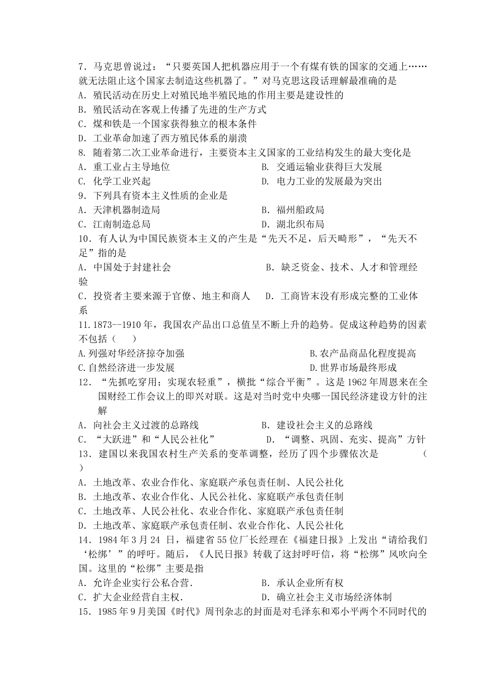 高中历史 第五次自测试题 新人教版必修2-新人教版高一必修2历史试题_第2页