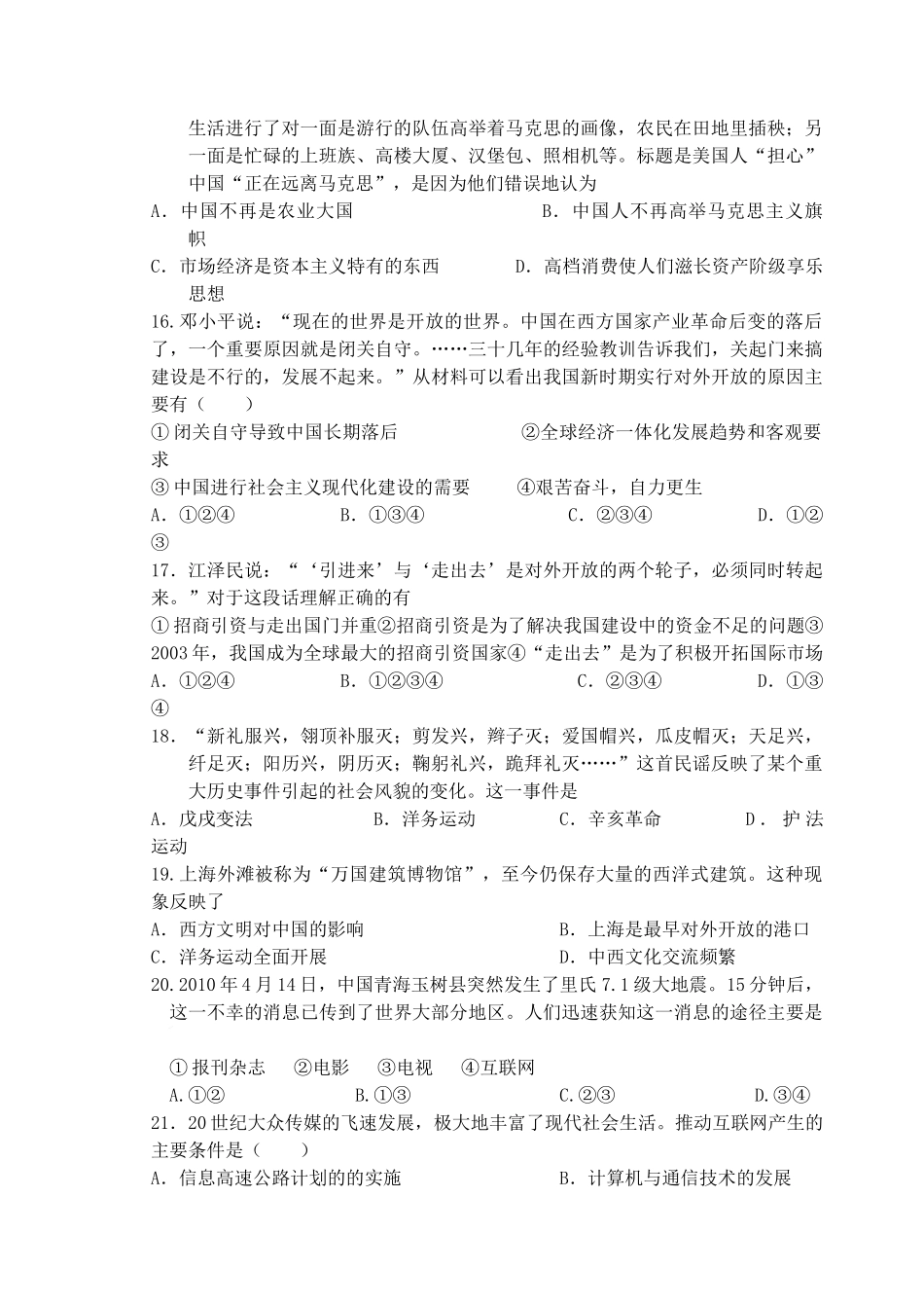 高中历史 第五次自测试题 新人教版必修2-新人教版高一必修2历史试题_第3页