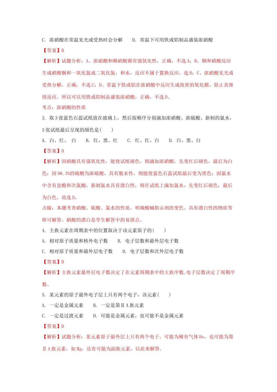 吉林省长春市高一化学下学期期末考试试题 理（含解析）-人教版高一全册化学试题_第2页