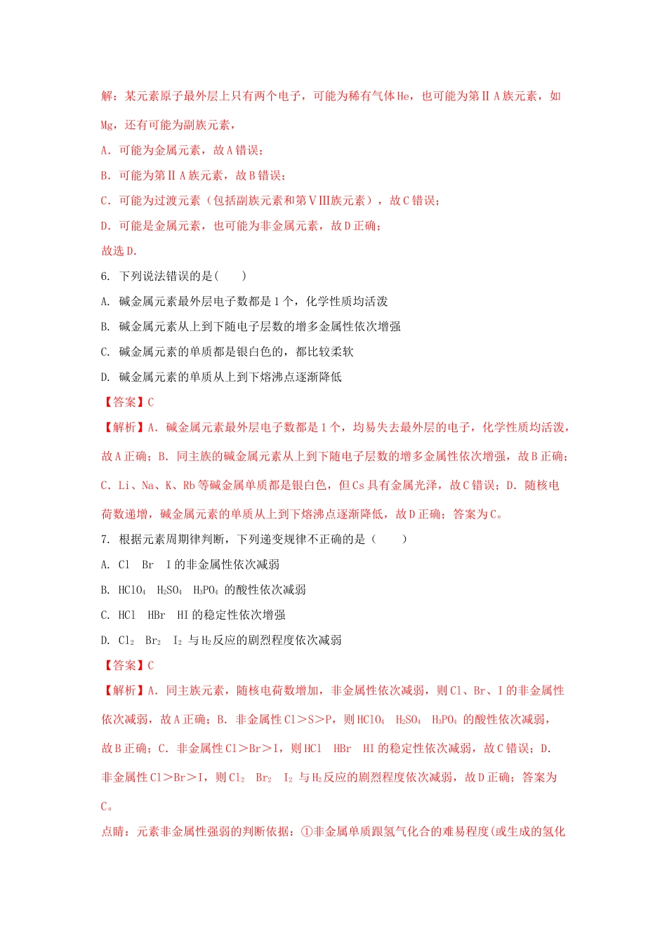 吉林省长春市高一化学下学期期末考试试题 理（含解析）-人教版高一全册化学试题_第3页