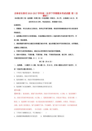 吉林省长春市高一化学下学期期末考试试题 理（含解析）-人教版高一全册化学试题