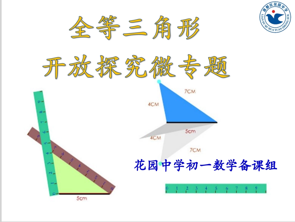 ASA及AAS的判定_第2页