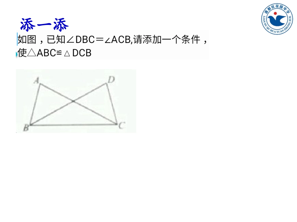 ASA及AAS的判定_第3页