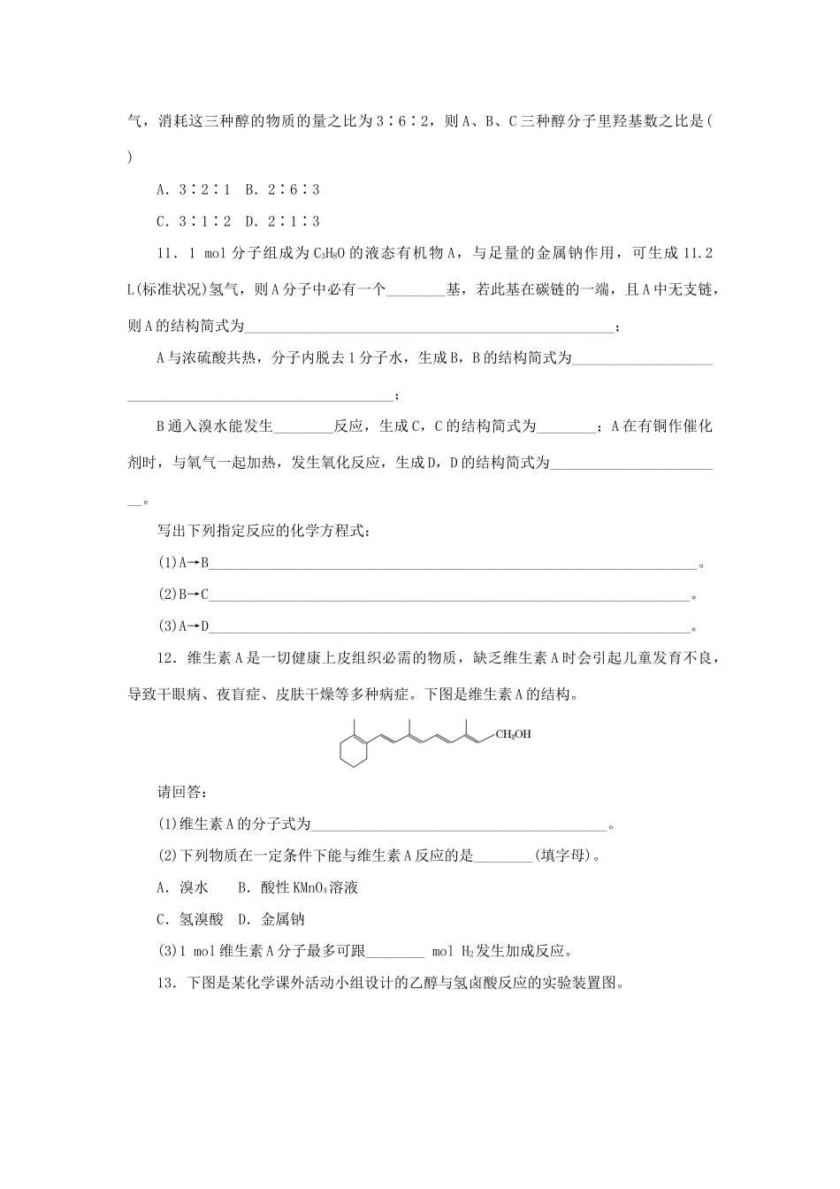 高中化学 课下能力提升（十二）醇的性质和应用（含解析）苏教版选修5-苏教版高二选修5化学试题_第3页