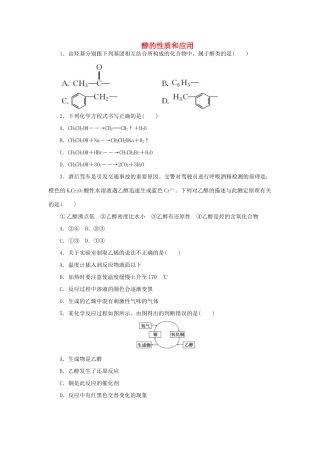 高中化学 课下能力提升（十二）醇的性质和应用（含解析）苏教版选修5-苏教版高二选修5化学试题