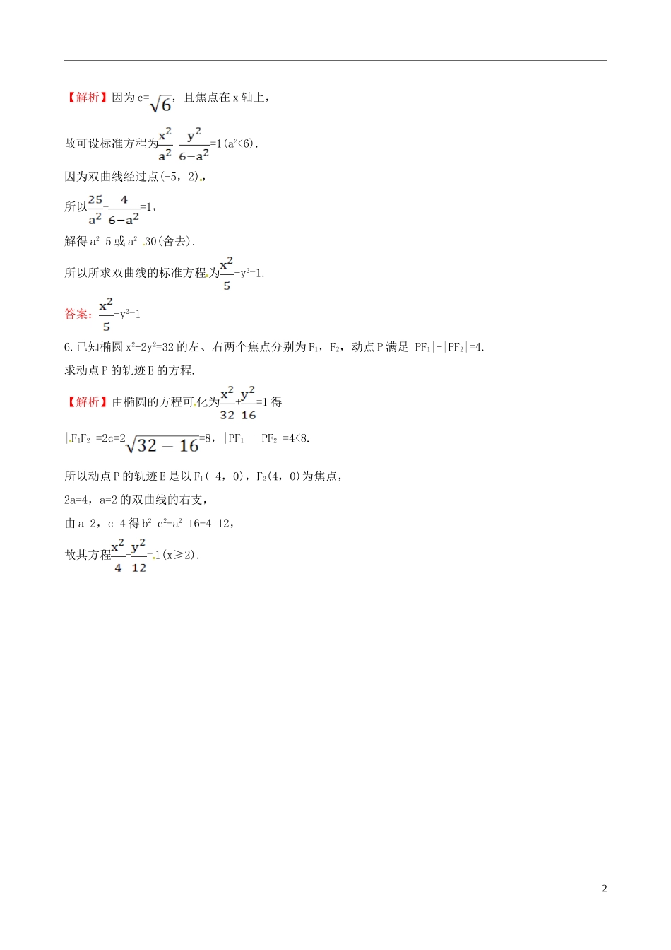 高中数学 第二章 圆锥曲线与方程 2.2.1 双曲线及其标准方程达标练 新人教A版选修1-1-新人教A版高二选修1-1数学试题_第2页
