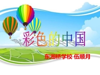 (演唱)彩色的中国-(2)