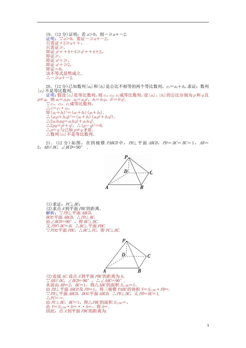 高中数学 第二章 推理与证明章末过关检测卷 新人教A版选修1-2-新人教A版高二选修1-2数学试题_第3页