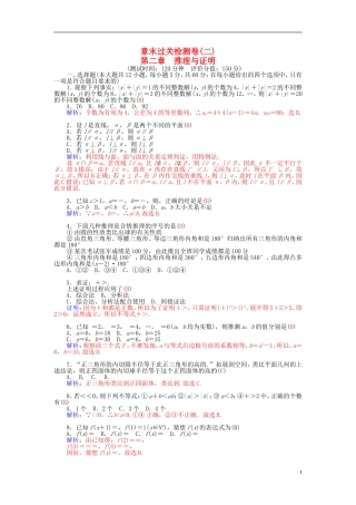 高中数学 第二章 推理与证明章末过关检测卷 新人教A版选修1-2-新人教A版高二选修1-2数学试题