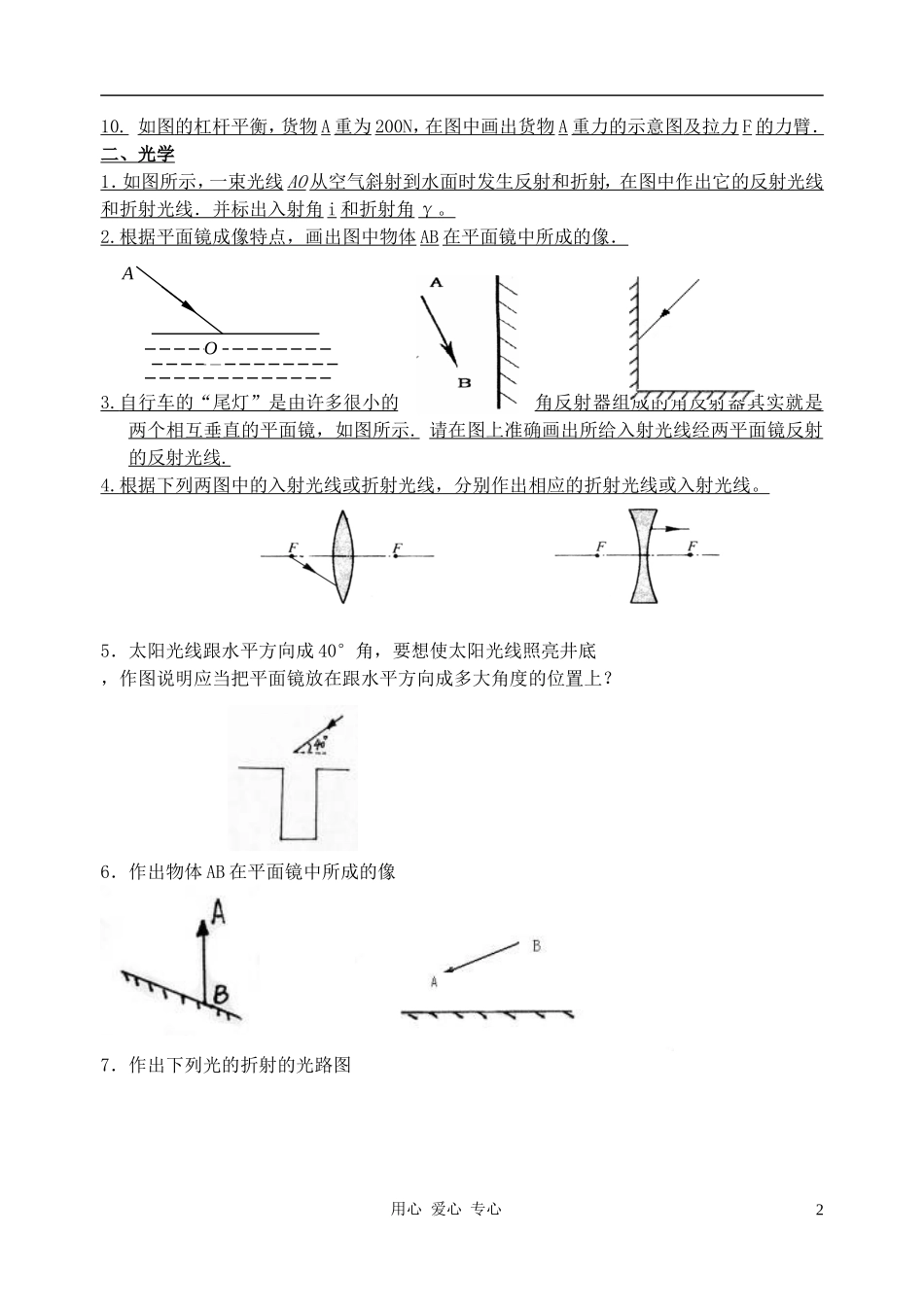 中考物理作图题专项试题人教新课标版_第2页