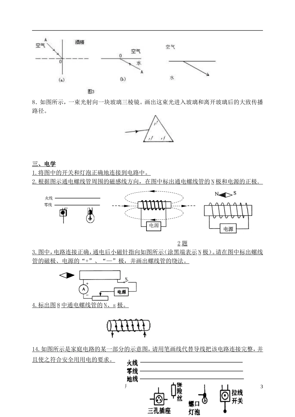 中考物理作图题专项试题人教新课标版_第3页