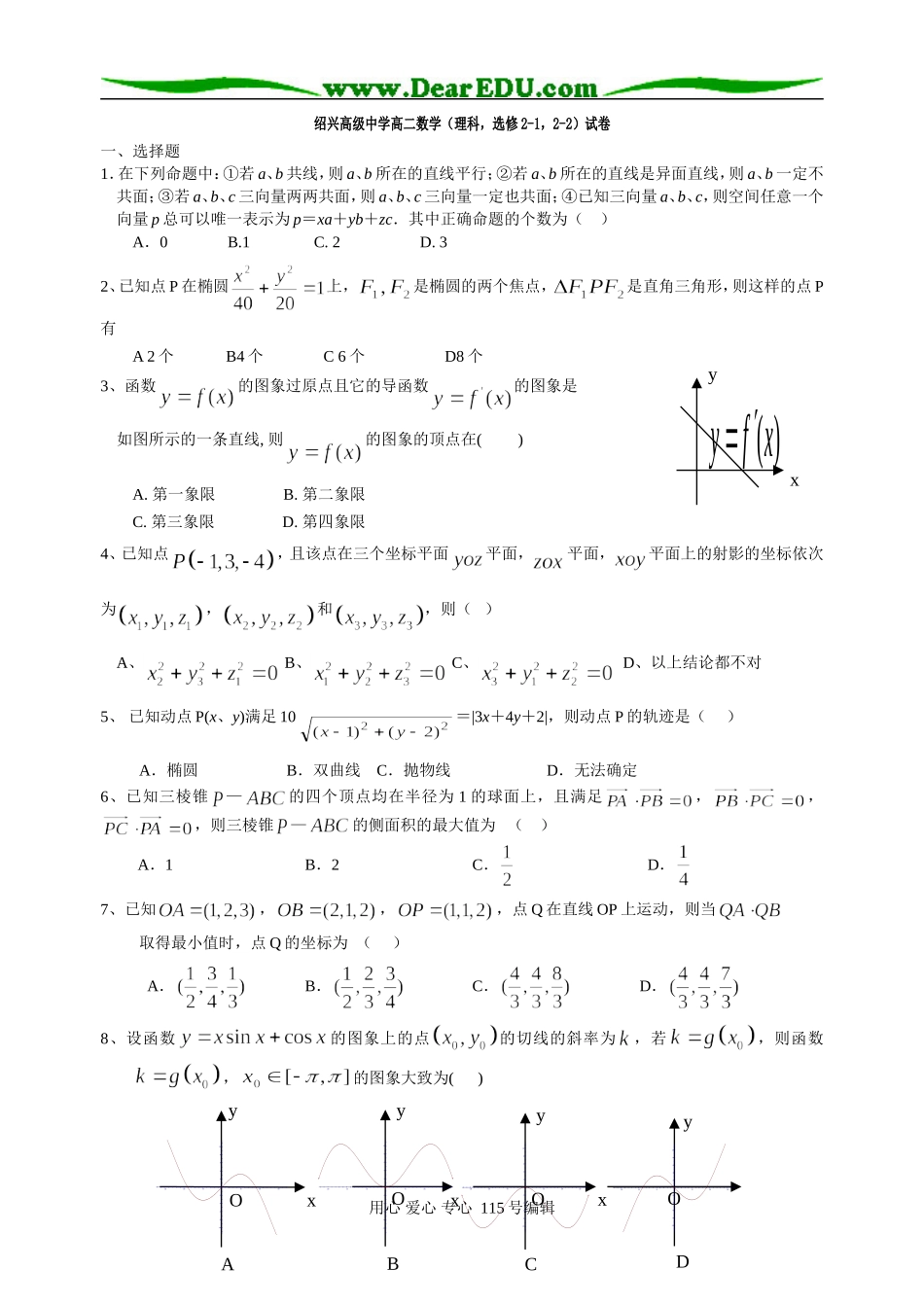 浙江省义乌中学高二下期中考试数学试卷新课标人教A版选修2-1_第1页