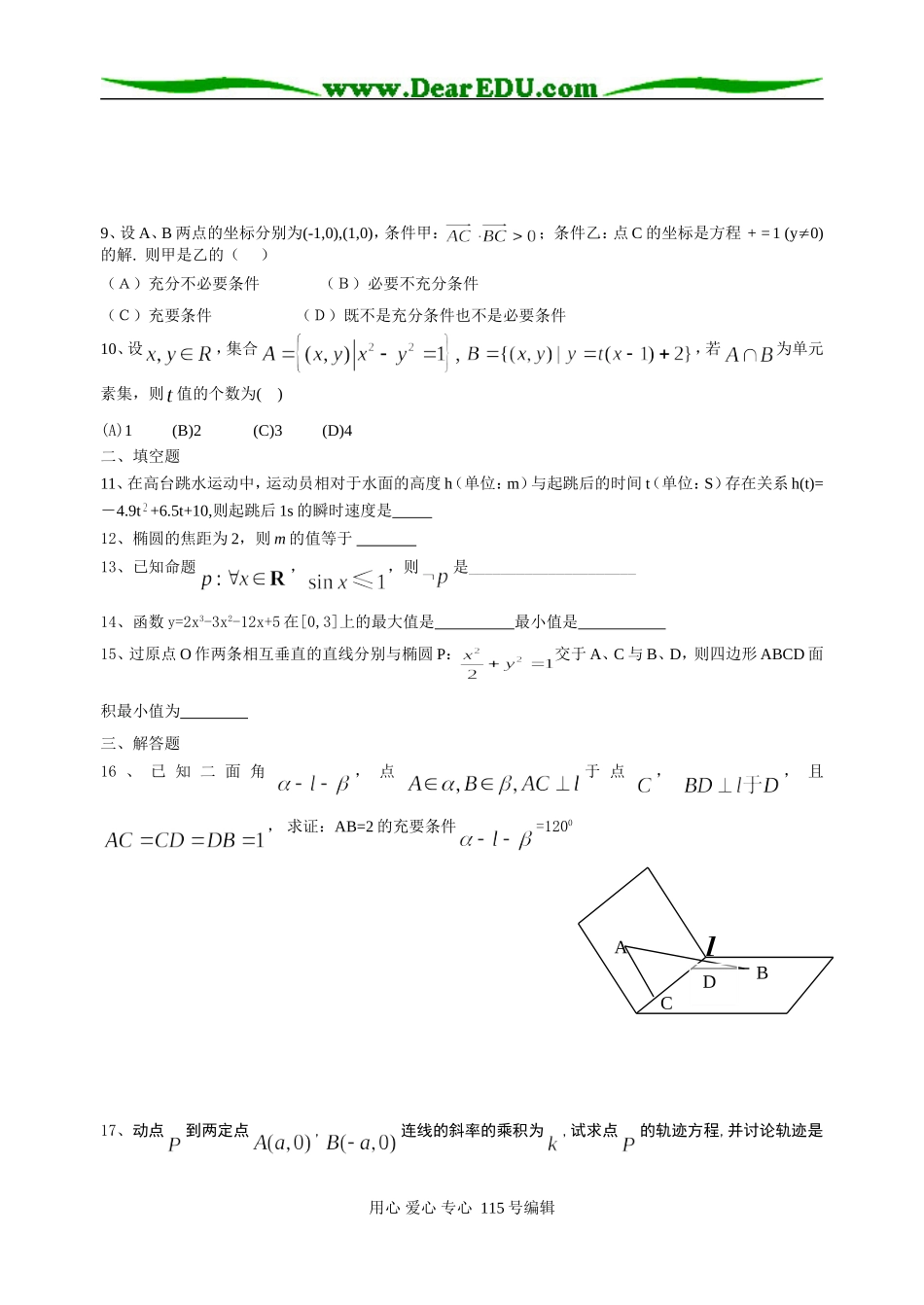 浙江省义乌中学高二下期中考试数学试卷新课标人教A版选修2-1_第2页