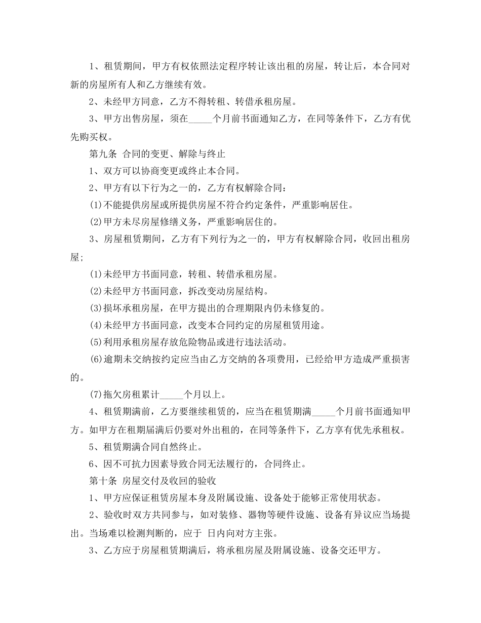 小区房屋租赁的合同范本 _第3页