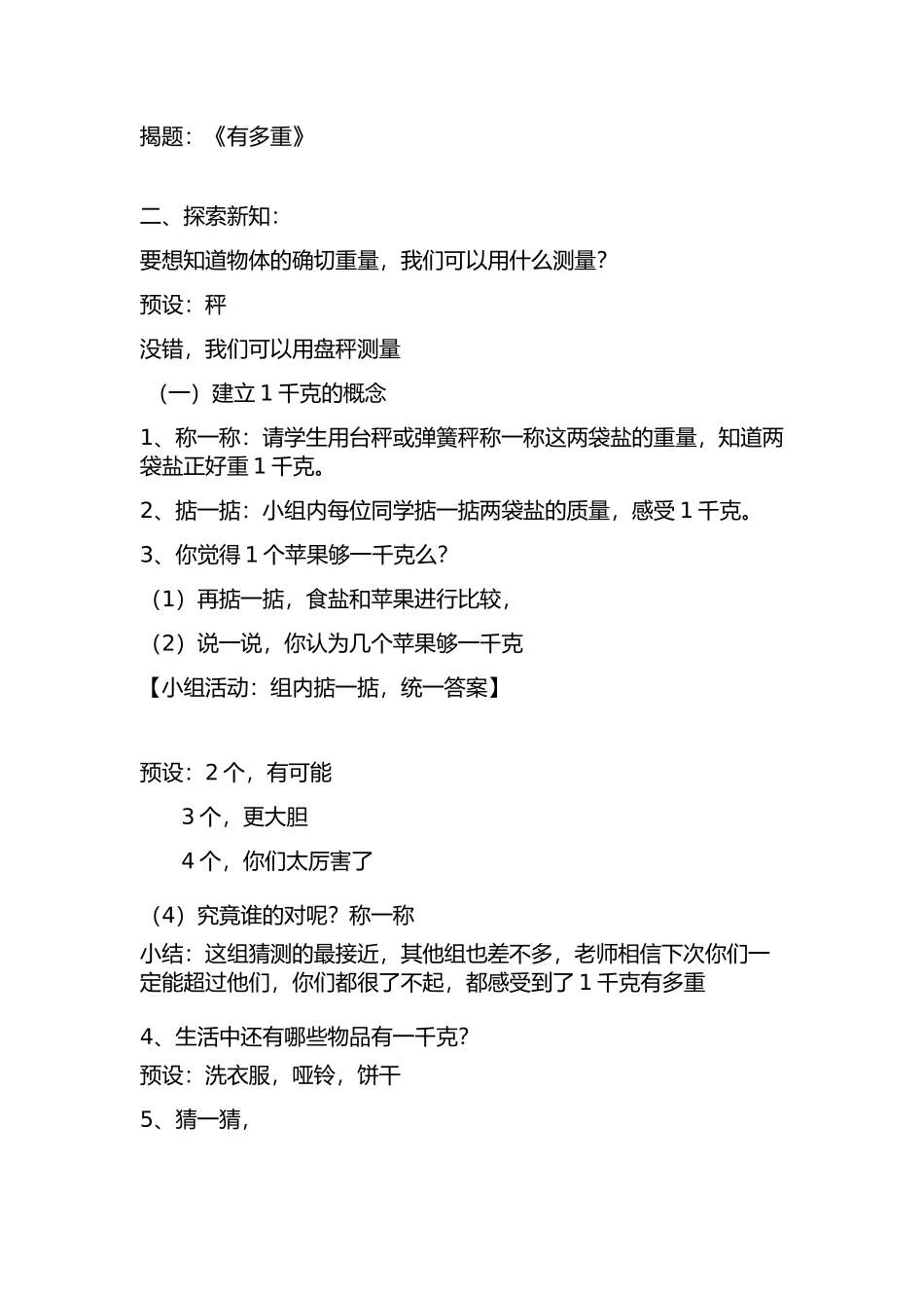 小学数学北师大2011课标版三年级《有多重》-(3)_第2页
