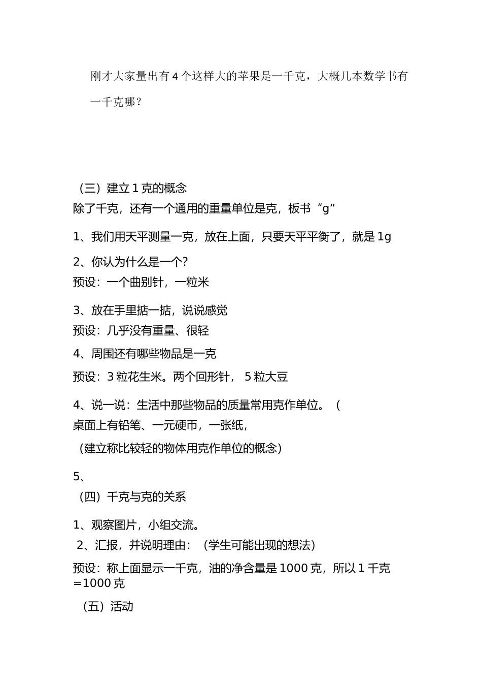 小学数学北师大2011课标版三年级《有多重》-(3)_第3页