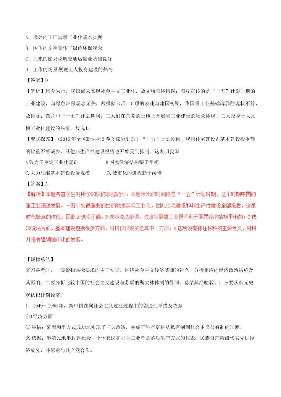 高考历史（考点解读命题热点突破）专题16 中国特色社会主义建设道路的探索-人教版高三全册历史试题_第2页