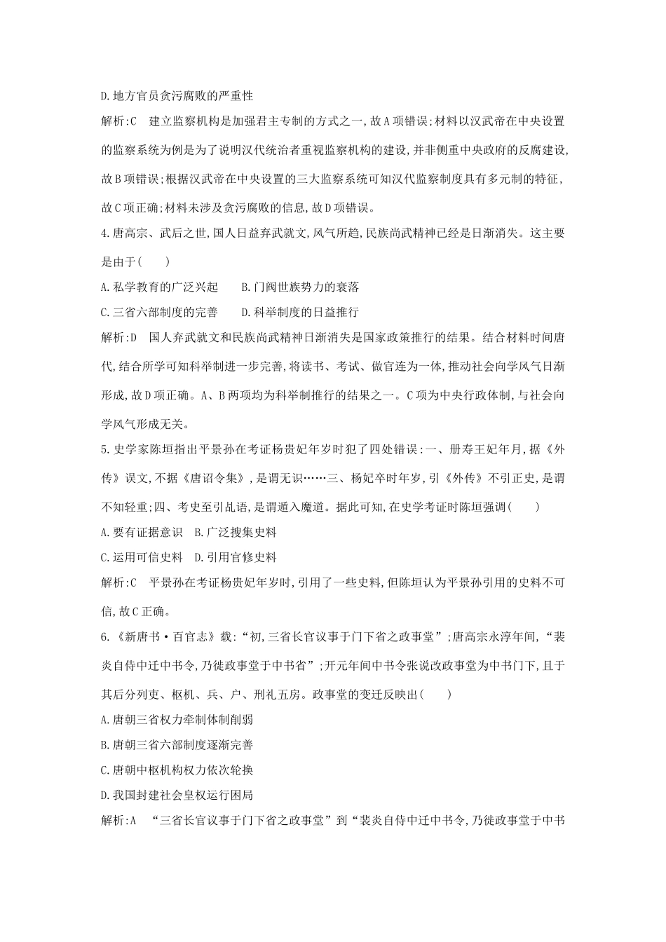 （山东专用）版高考历史一轮总复习 政治史检测试题（含解析）新人教版-新人教版高三全册历史试题_第2页