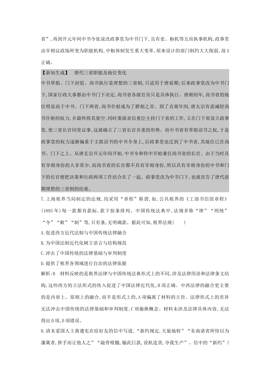 （山东专用）版高考历史一轮总复习 政治史检测试题（含解析）新人教版-新人教版高三全册历史试题_第3页