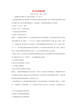 （山东专用）版高考历史一轮总复习 政治史检测试题（含解析）新人教版-新人教版高三全册历史试题