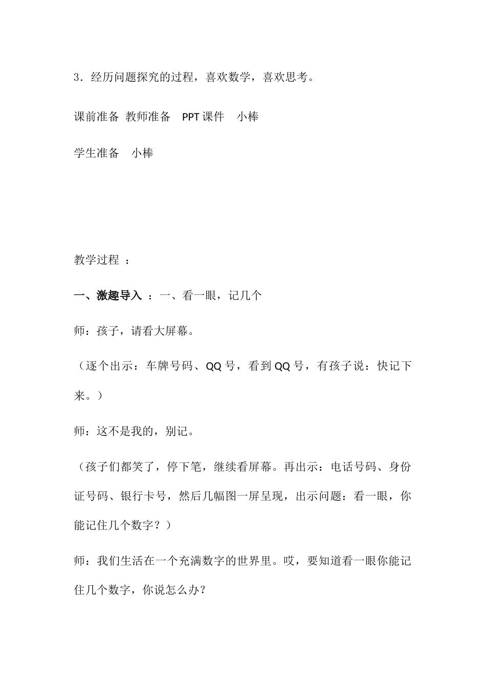 小学数学北师大2011课标版四年级平均数的认识_第2页