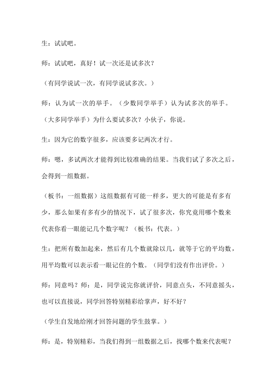 小学数学北师大2011课标版四年级平均数的认识_第3页