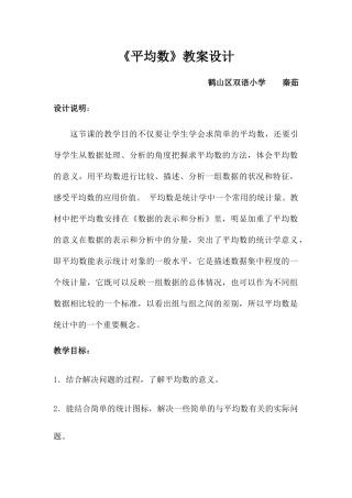 小学数学北师大2011课标版四年级平均数的认识