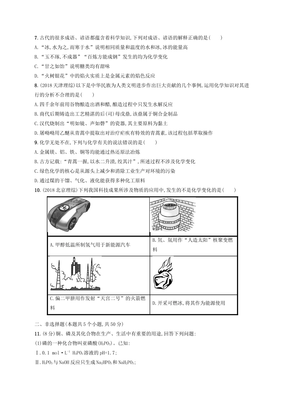 广西高考化学一轮复习 考点规范练3 物质的组成、性质和分类 新人教版-新人教版高三全册化学试题_第2页
