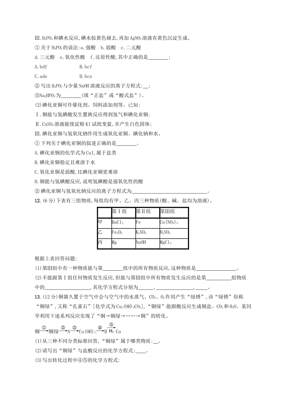 广西高考化学一轮复习 考点规范练3 物质的组成、性质和分类 新人教版-新人教版高三全册化学试题_第3页