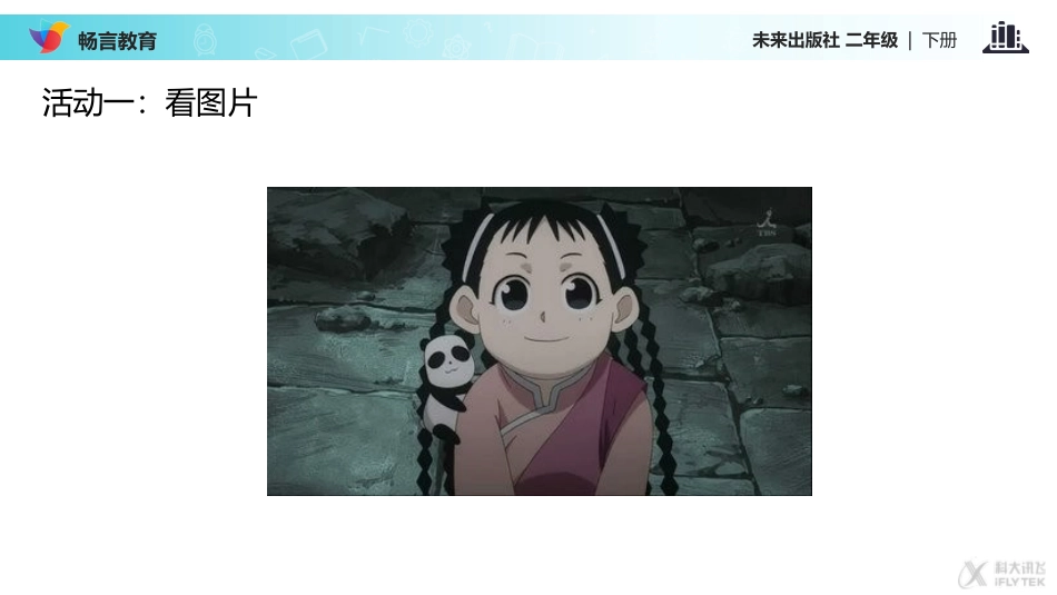 【教学课件】《我们的希望和骄傲》(未来版)_第3页