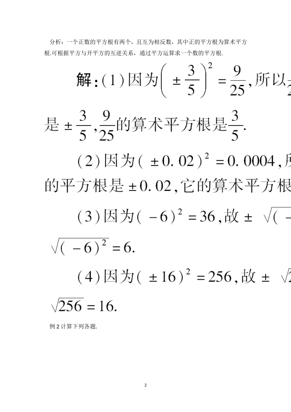 6.2.1平方根_第2页