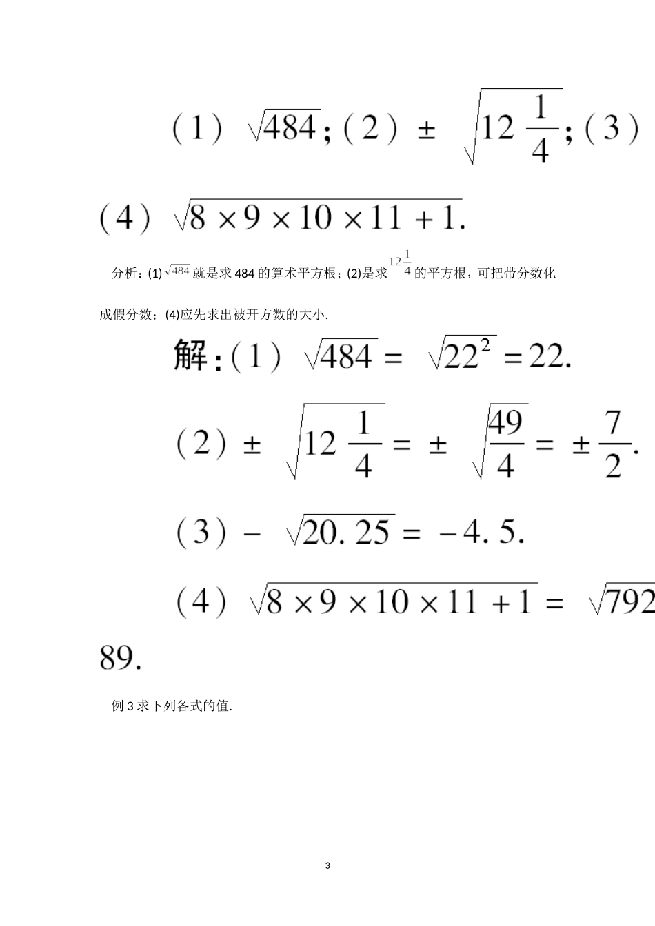 6.2.1平方根_第3页