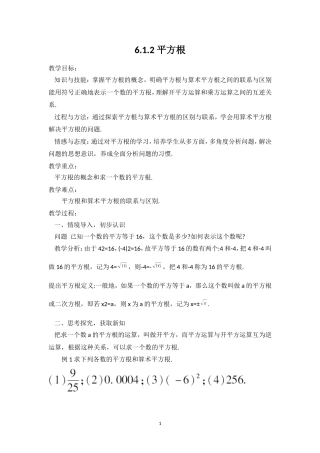 6.2.1平方根